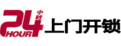 伊宁24小时锁行